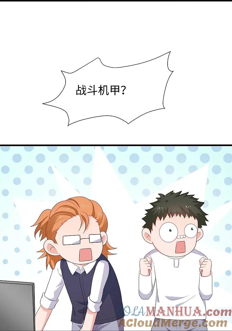 无敌学霸系统 第219话 燃烧吧机甲 第17页
