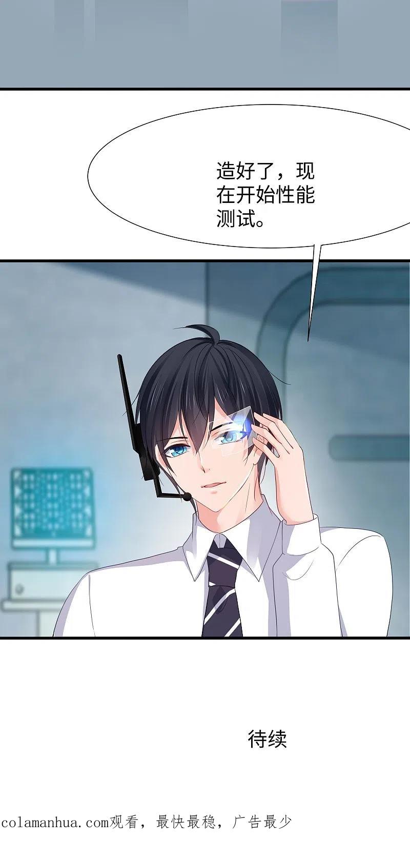 无敌学霸系统 第219话 燃烧吧机甲 第30页