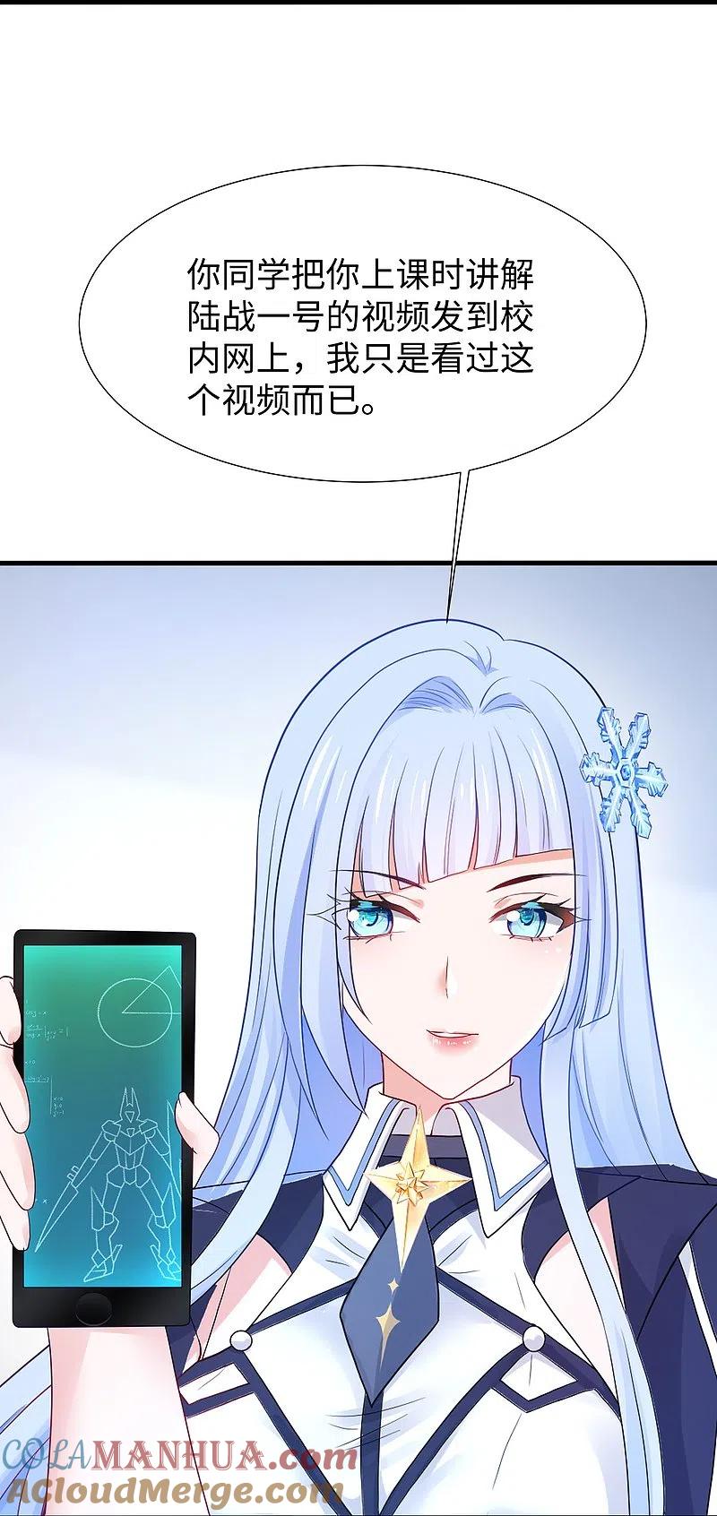 无敌学霸系统 第219话 燃烧吧机甲 第19页