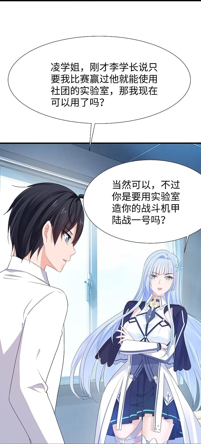 无敌学霸系统 第219话 燃烧吧机甲 第16页