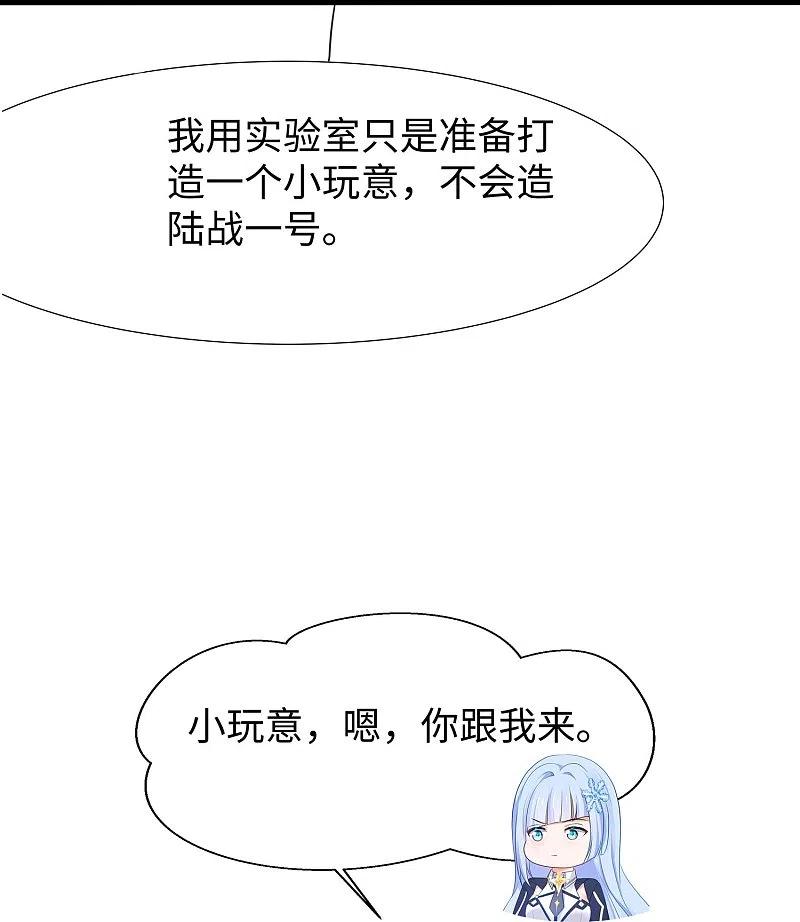 无敌学霸系统 第219话 燃烧吧机甲 第24页