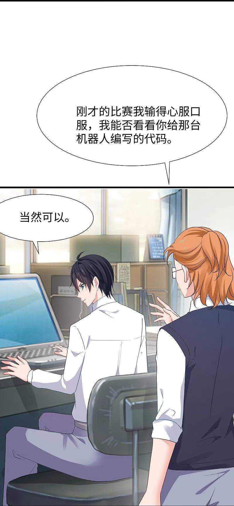 无敌学霸系统 第219话 燃烧吧机甲 第14页