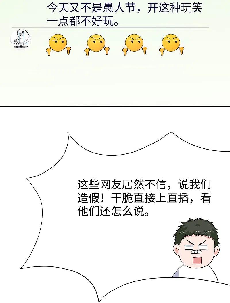 无敌学霸系统 第220话 给网络喷子长见识 第29页