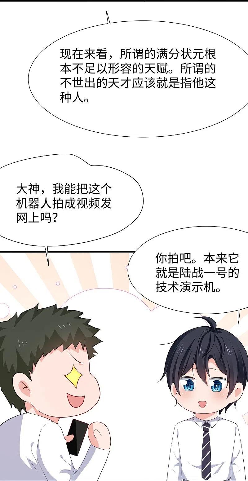 无敌学霸系统 第220话 给网络喷子长见识 第21页