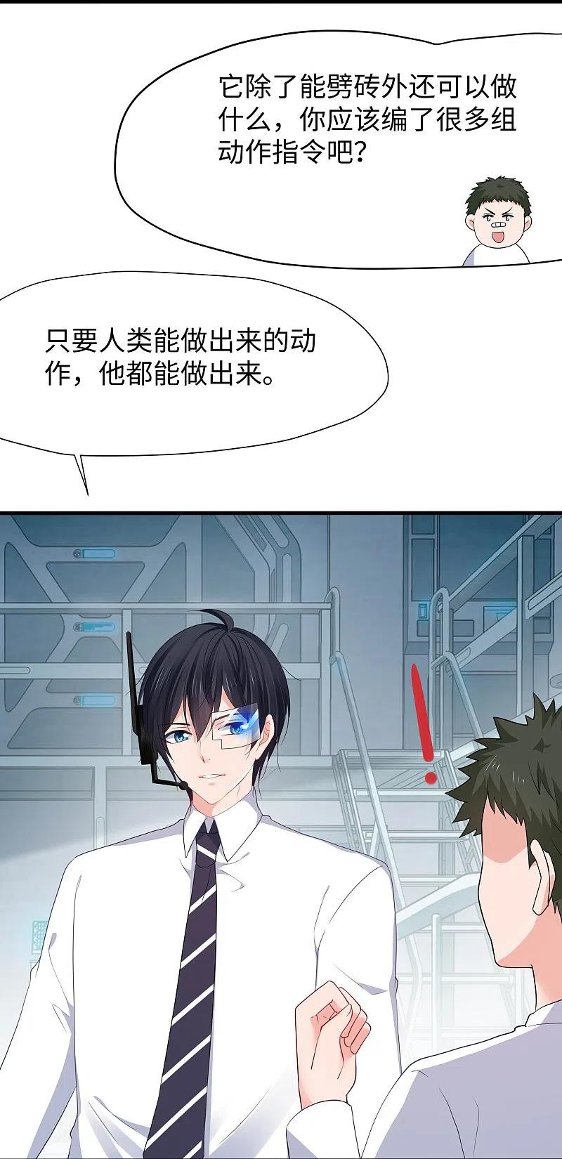 无敌学霸系统 第220话 给网络喷子长见识 第7页