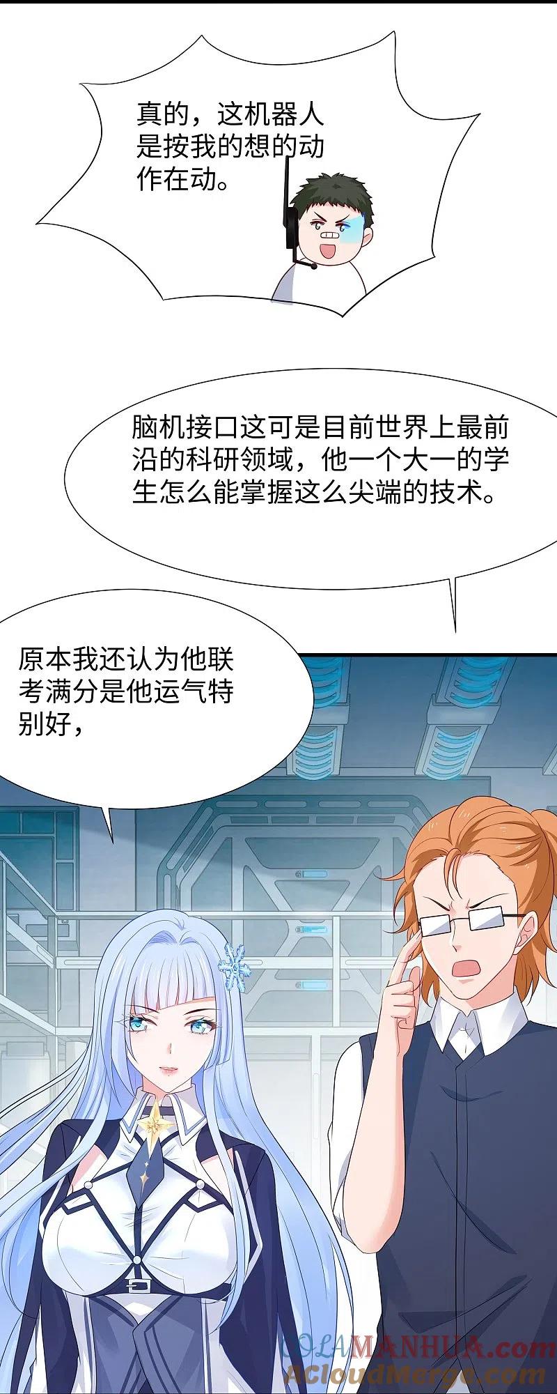 无敌学霸系统 第220话 给网络喷子长见识 第20页