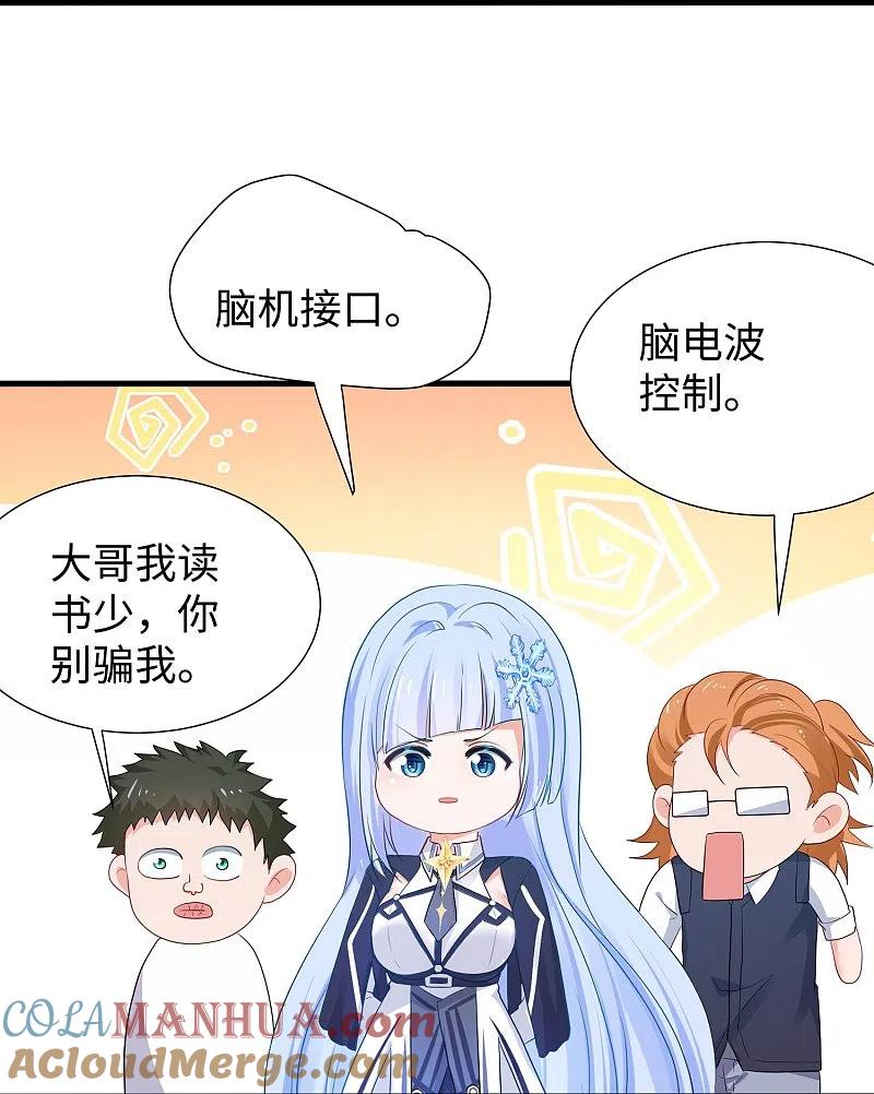 无敌学霸系统 第220话 给网络喷子长见识 第16页