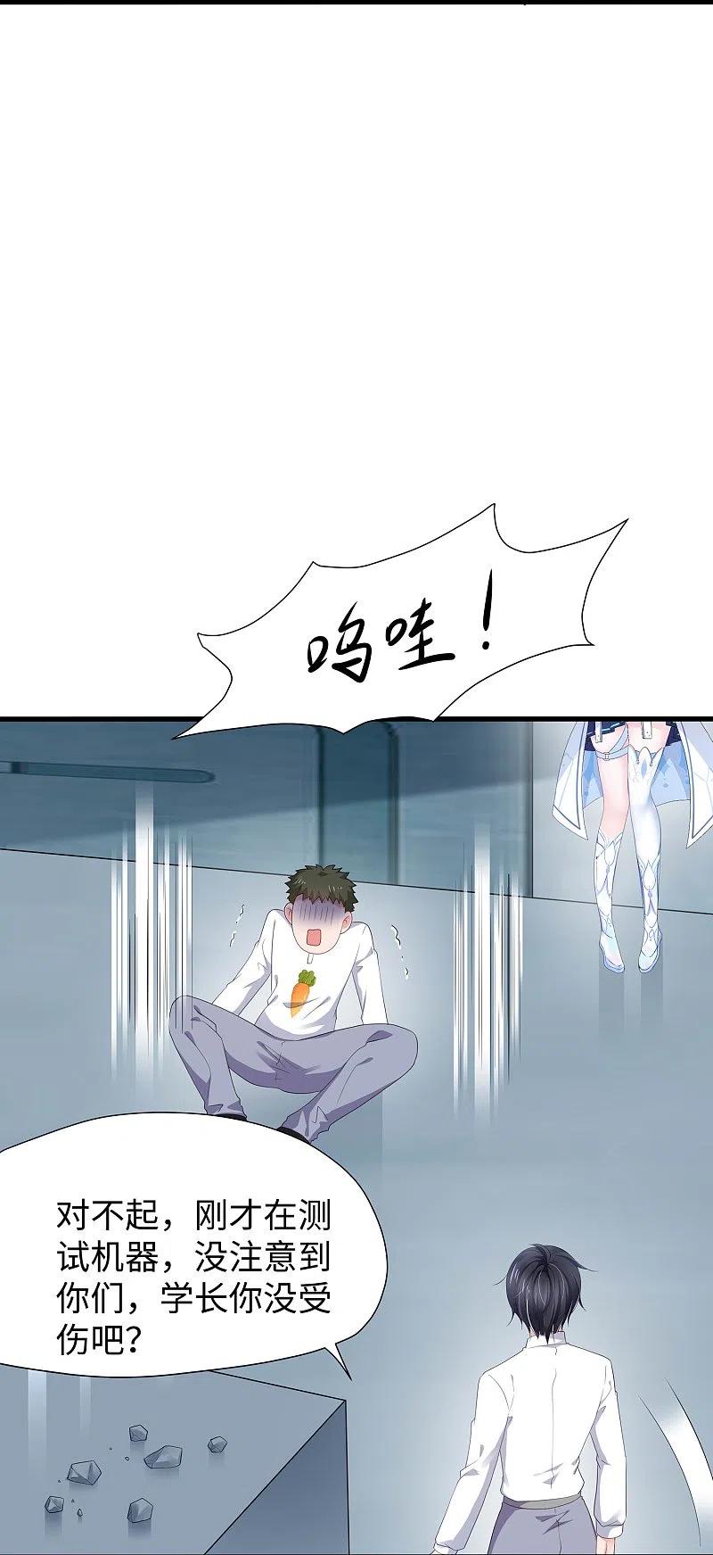 无敌学霸系统 第220话 给网络喷子长见识 第5页