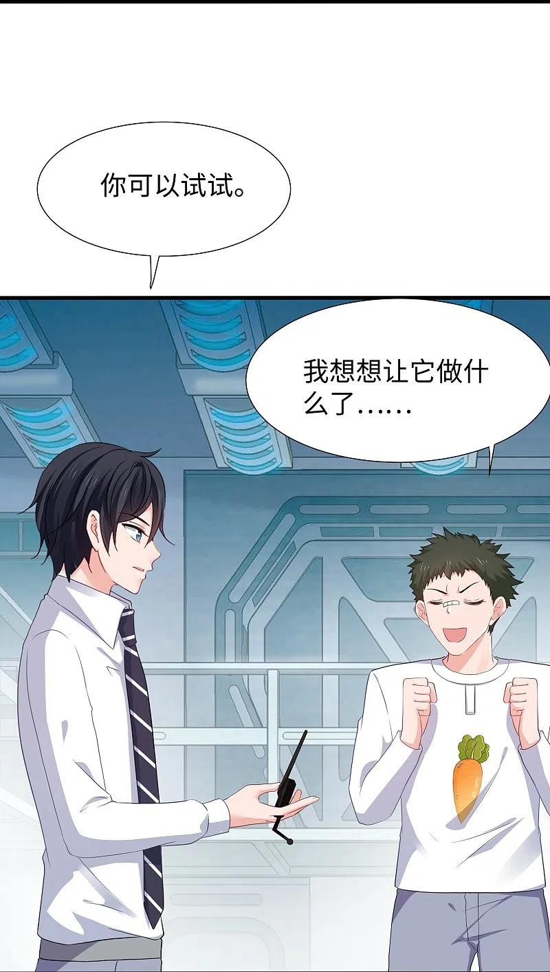 无敌学霸系统 第220话 给网络喷子长见识 第17页