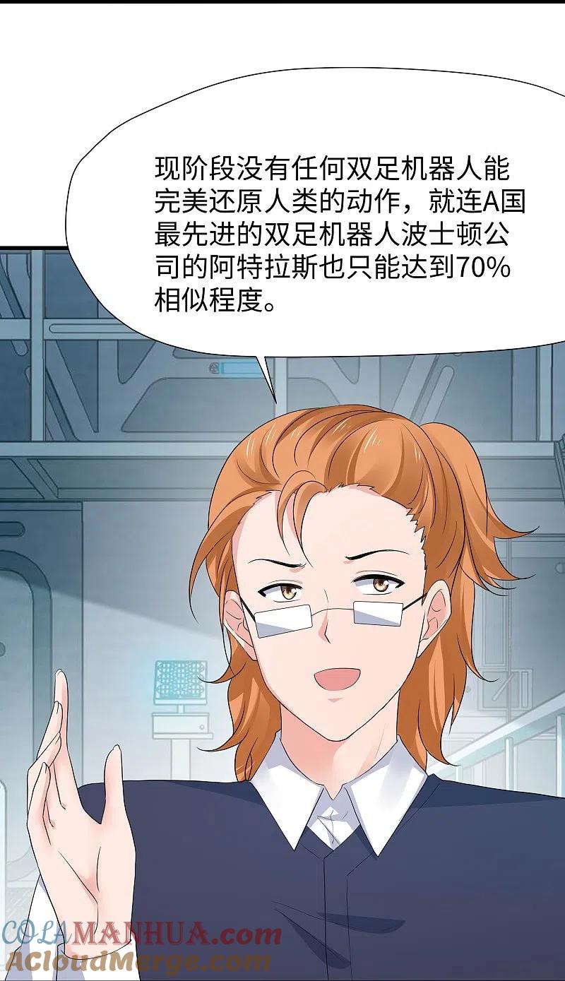 无敌学霸系统 第220话 给网络喷子长见识 第8页