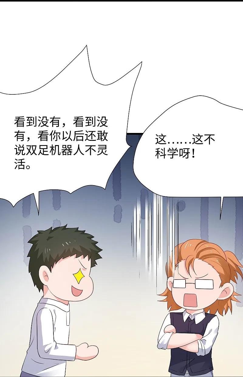 无敌学霸系统 第220话 给网络喷子长见识 第13页