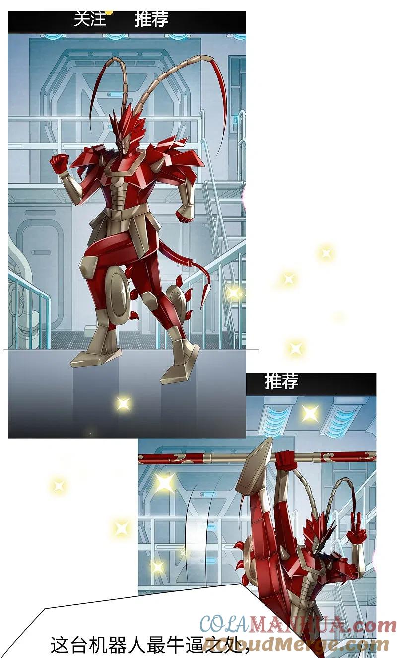 无敌学霸系统 第220话 给网络喷子长见识 第24页