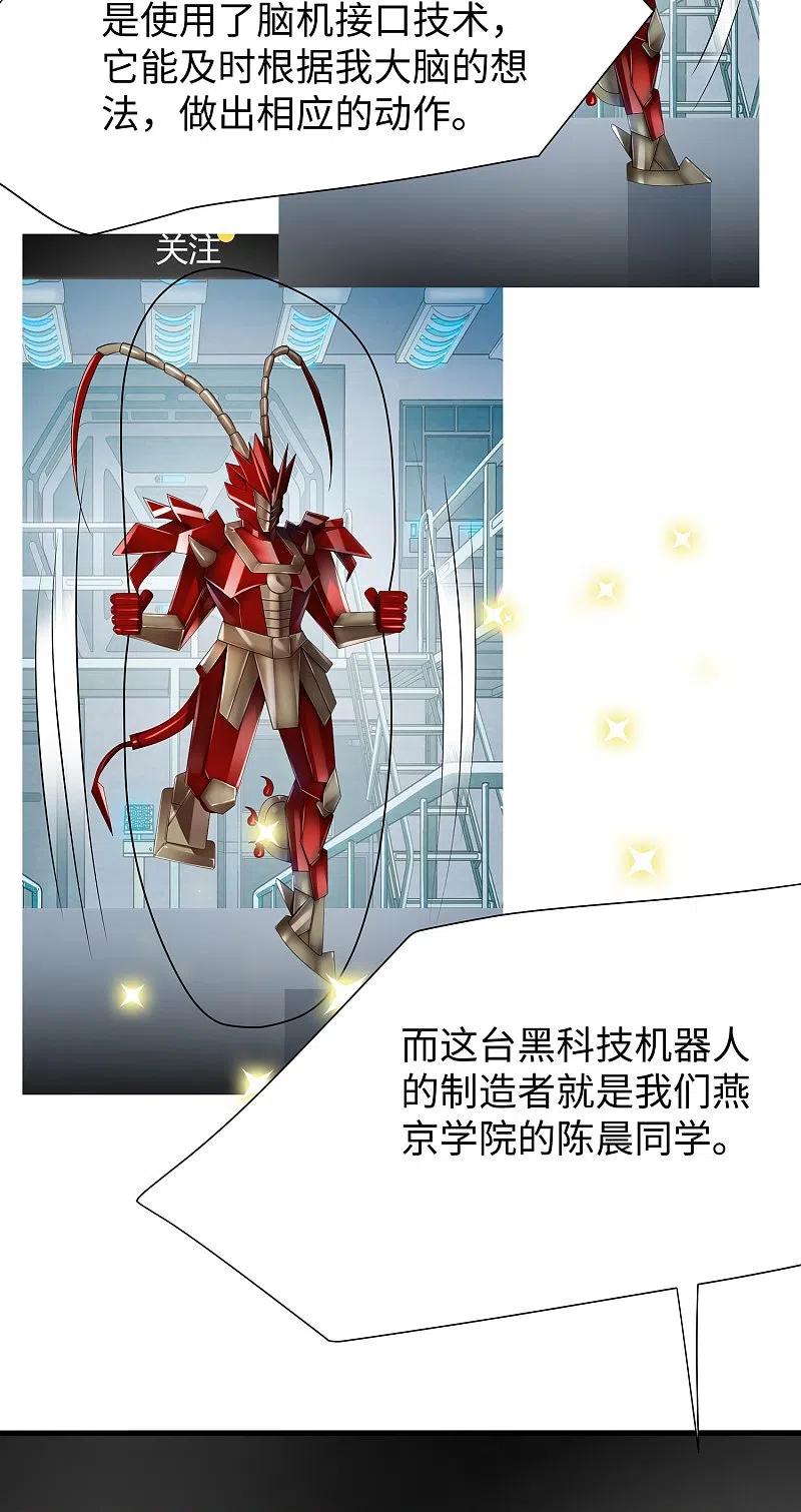 无敌学霸系统 第220话 给网络喷子长见识 第25页