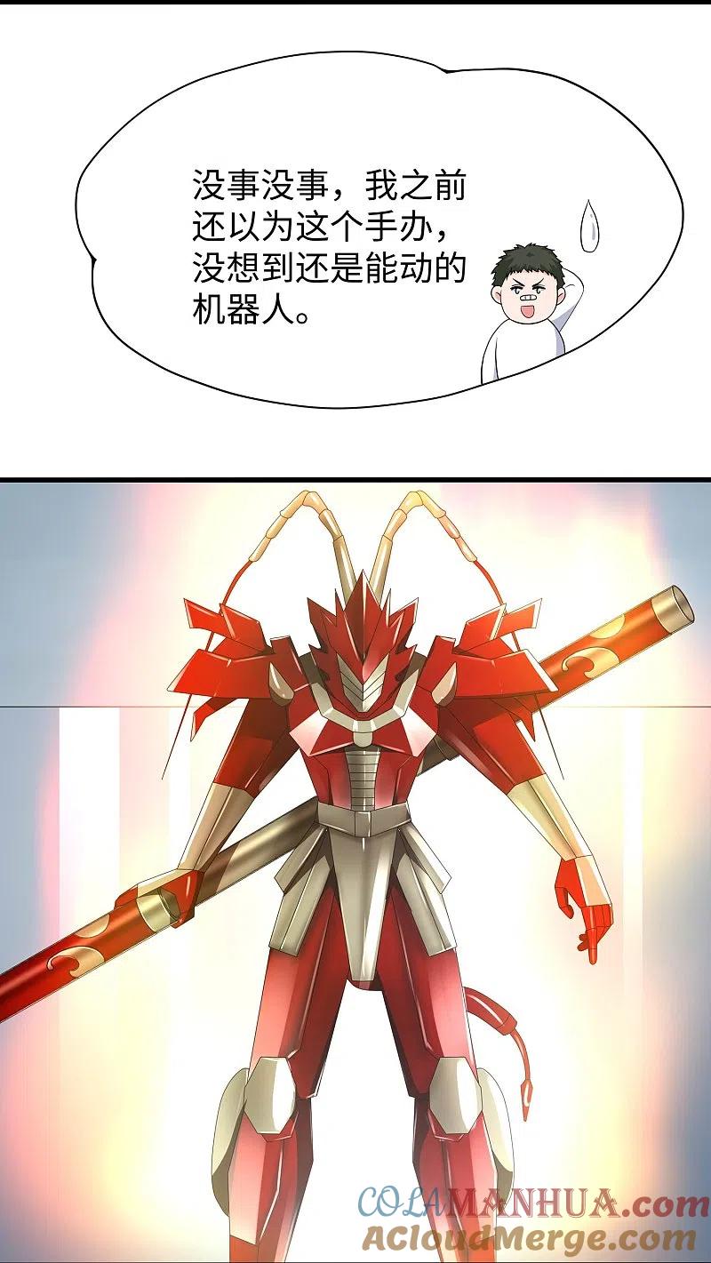 无敌学霸系统 第220话 给网络喷子长见识 第6页
