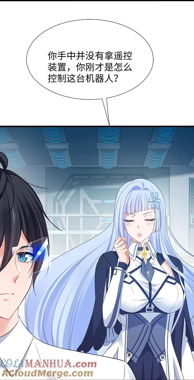 无敌学霸系统 第220话 给网络喷子长见识 第14页