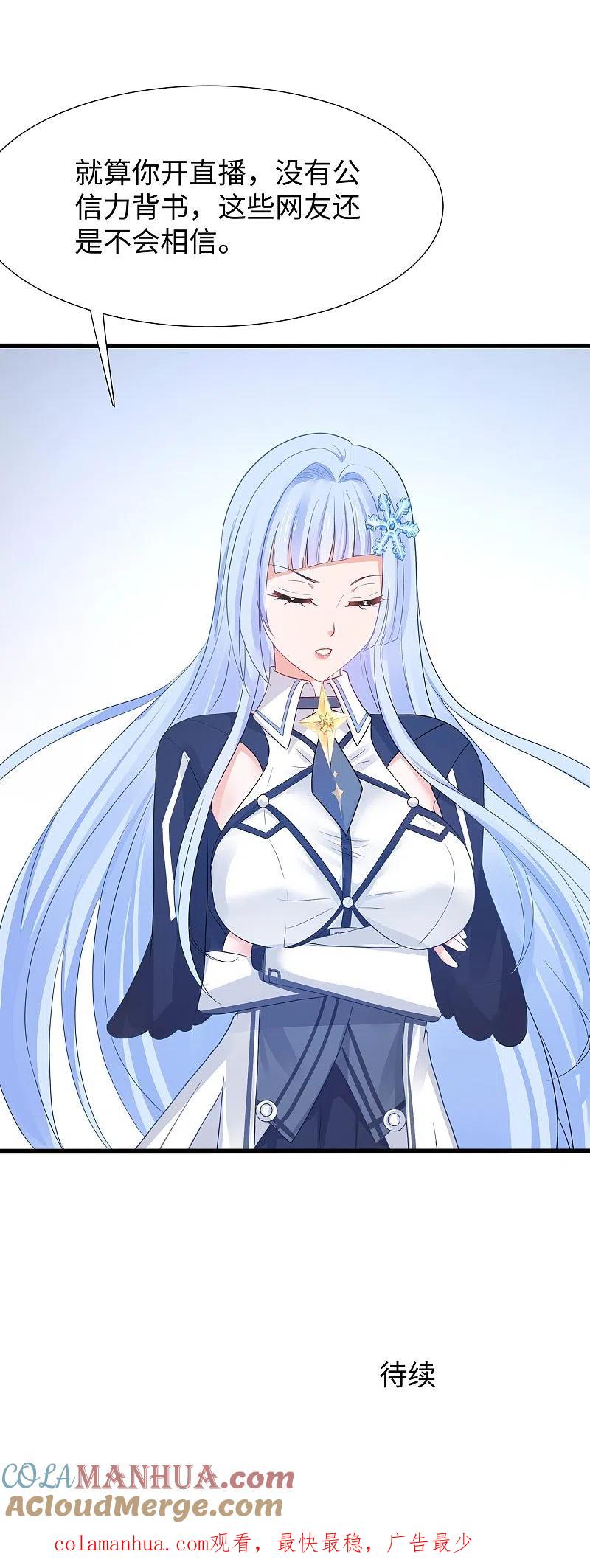 无敌学霸系统 第220话 给网络喷子长见识 第30页