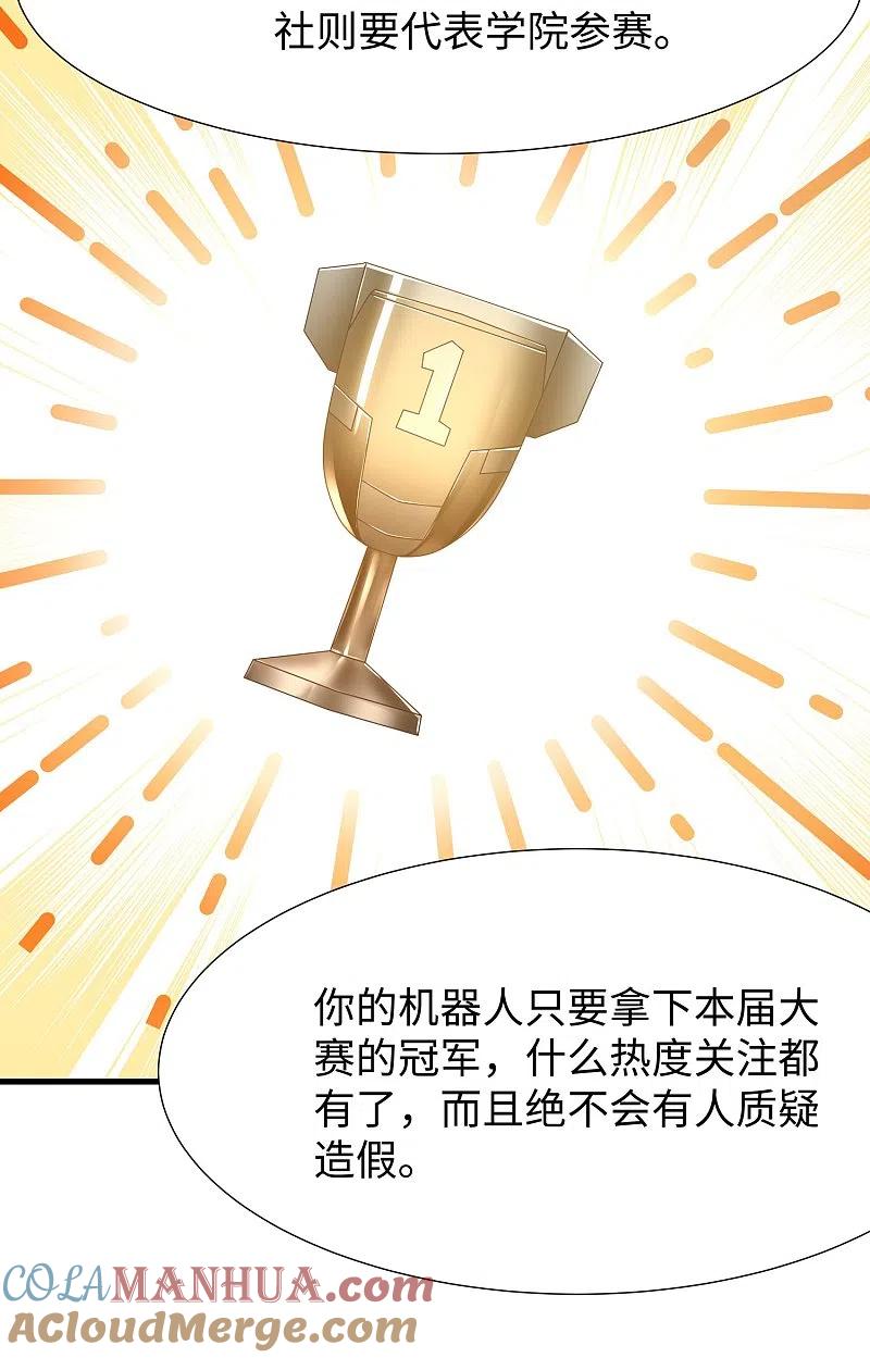 无敌学霸系统 第221话 脑控机甲 第3页