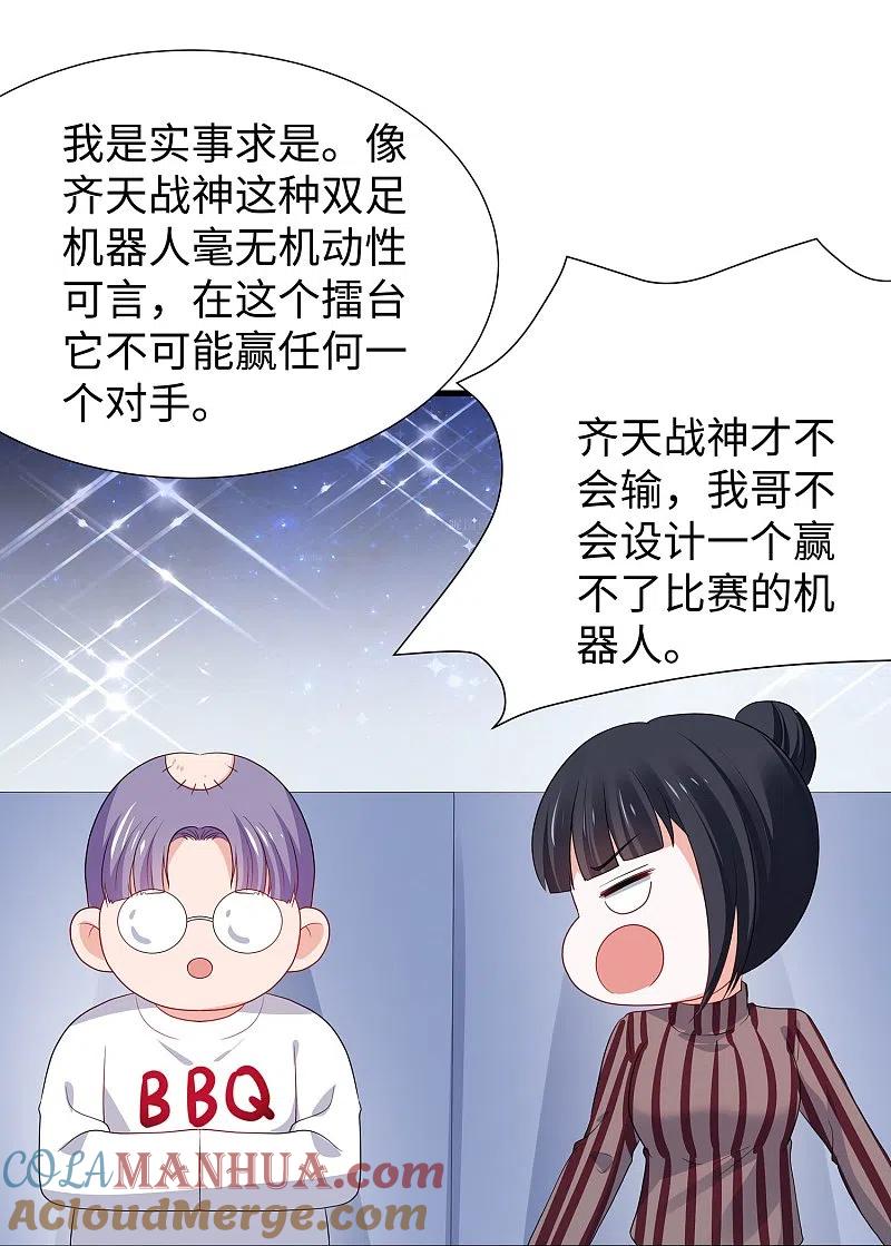 无敌学霸系统 第221话 脑控机甲 第29页