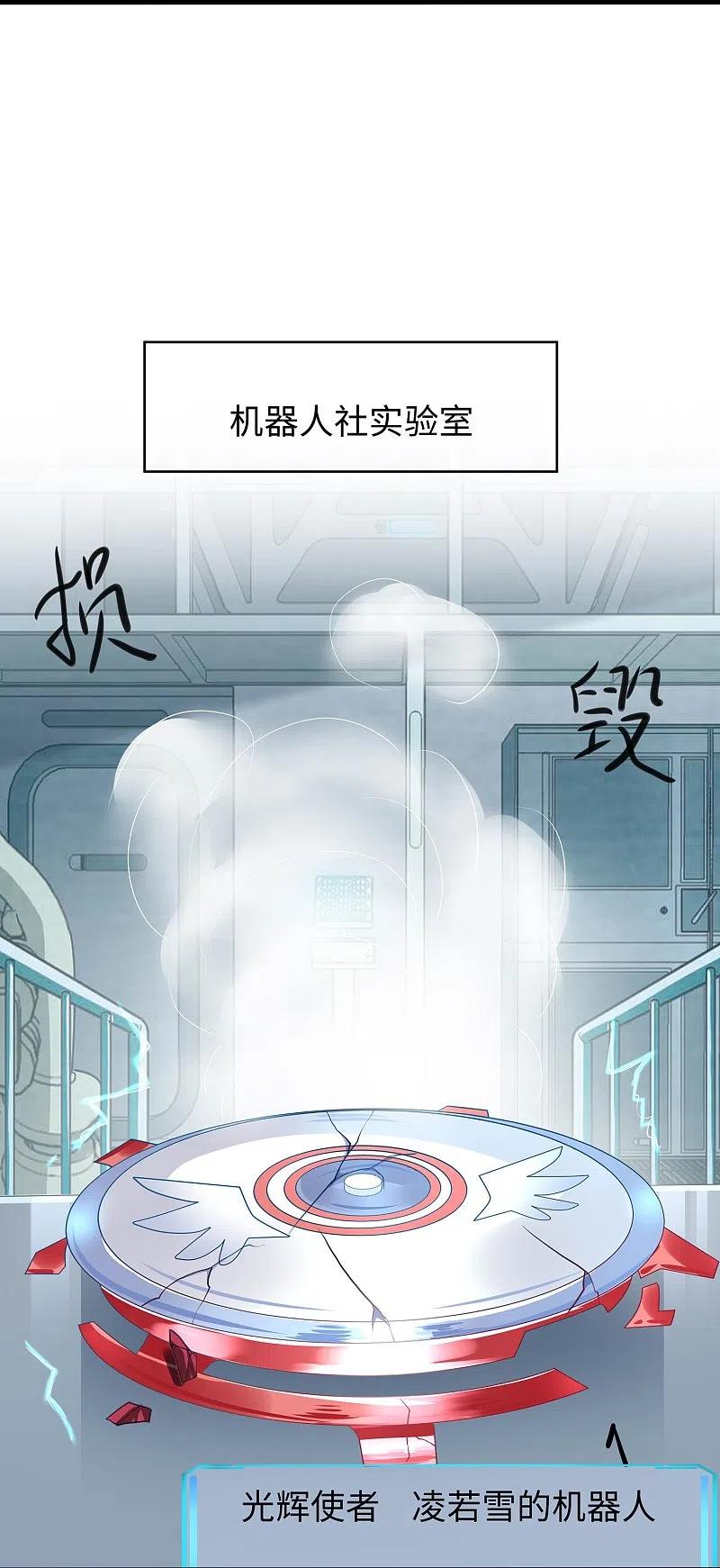 无敌学霸系统 第221话 脑控机甲 第16页