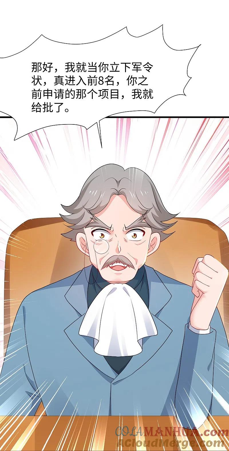无敌学霸系统 第221话 脑控机甲 第15页