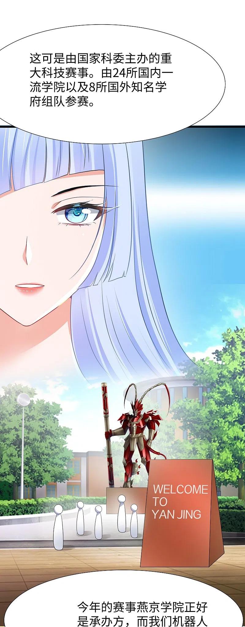 无敌学霸系统 第221话 脑控机甲 第2页