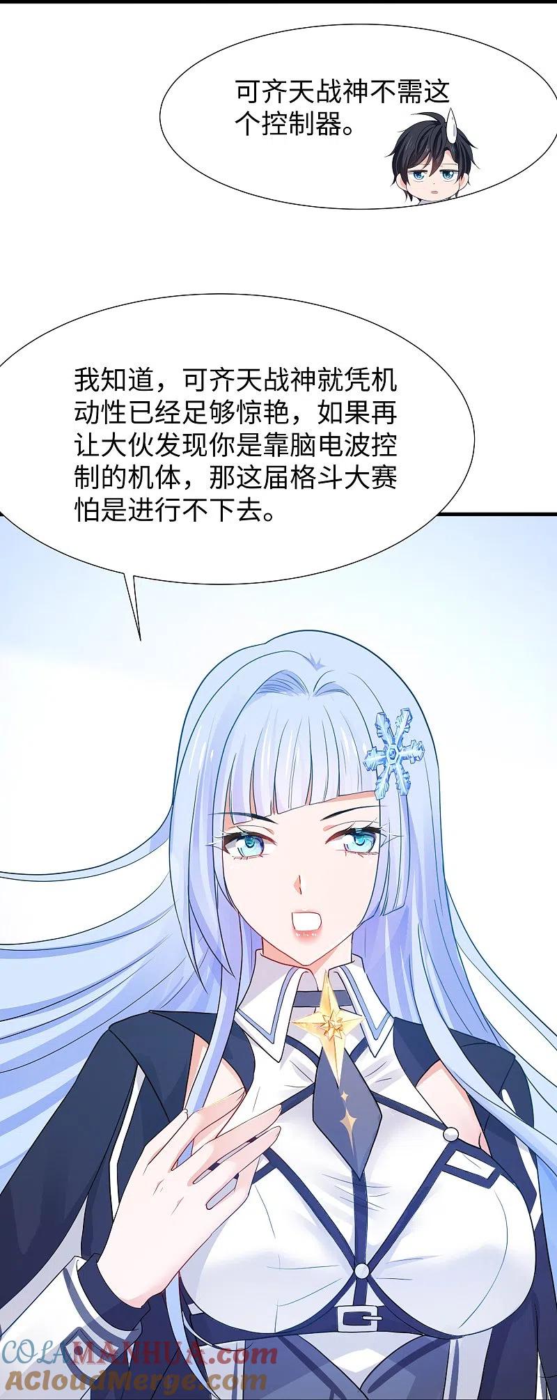无敌学霸系统 第221话 脑控机甲 第19页