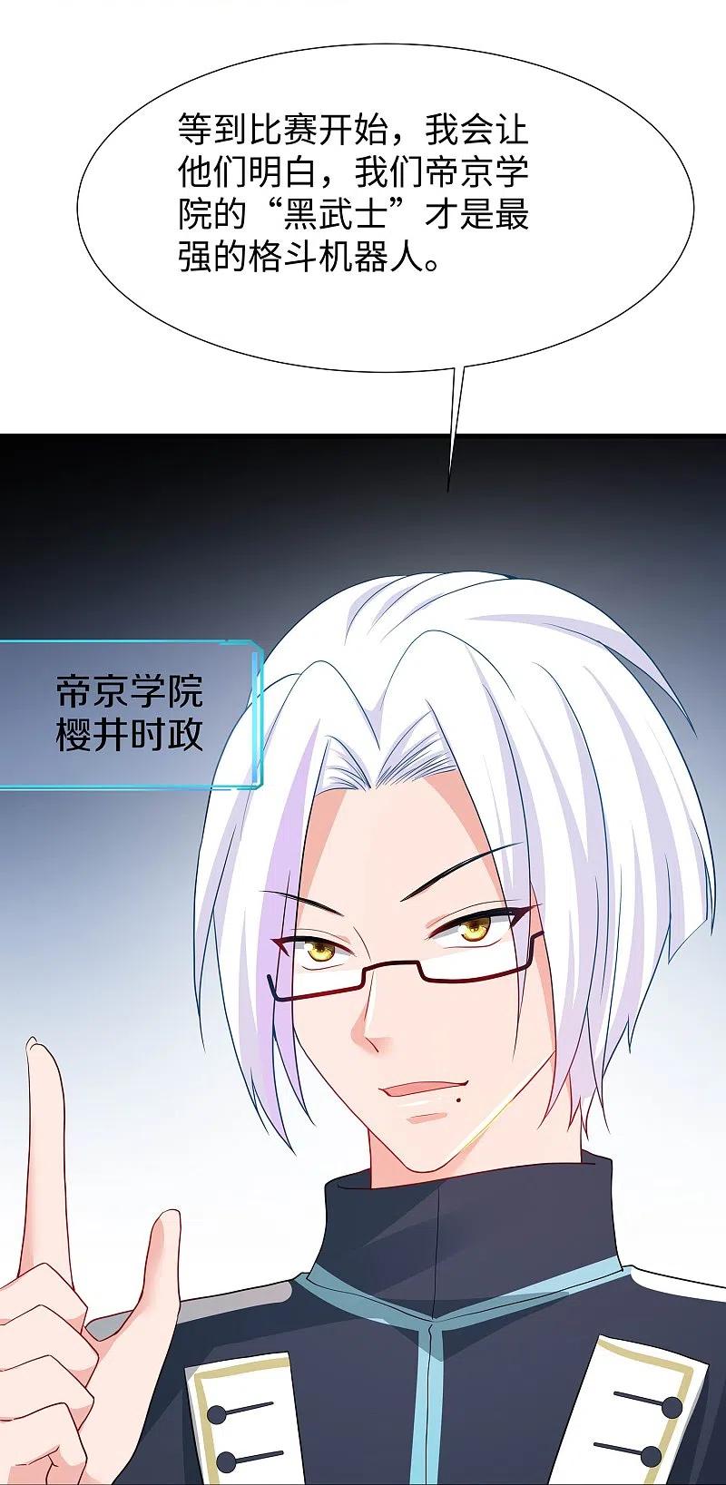 无敌学霸系统 第221话 脑控机甲 第12页