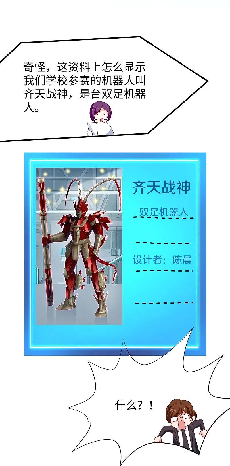 无敌学霸系统 第221话 脑控机甲 第24页