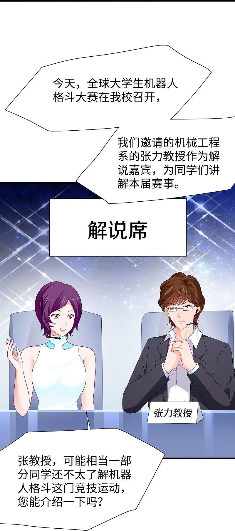 无敌学霸系统 第221话 脑控机甲 第22页