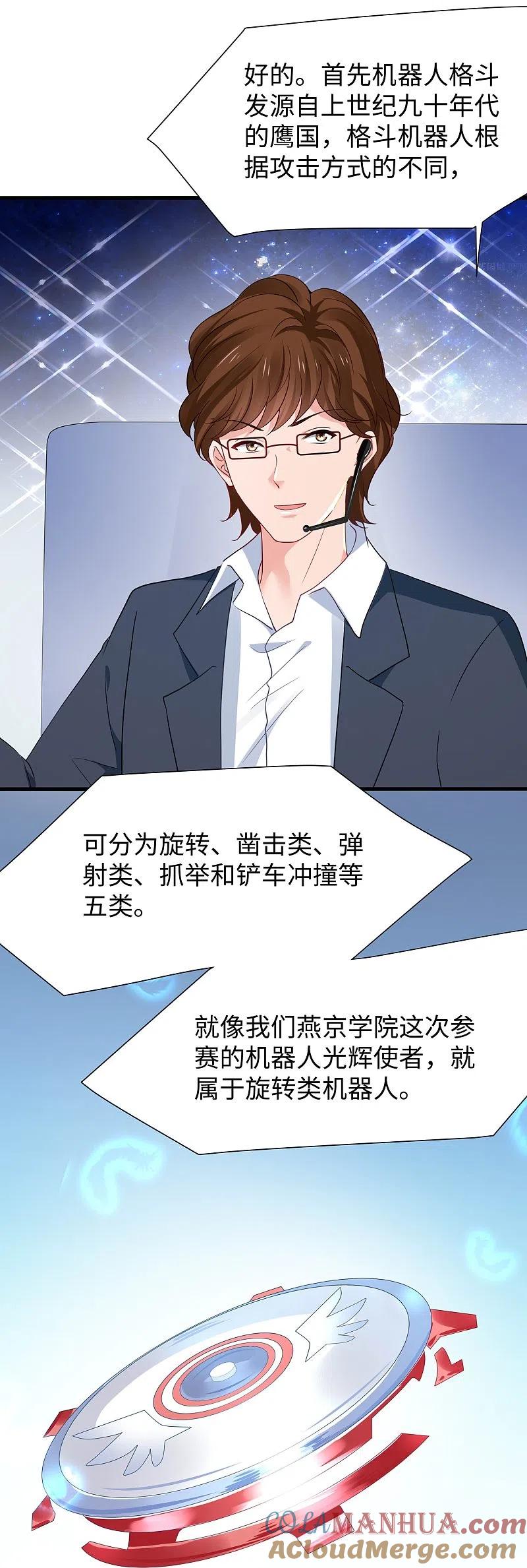 无敌学霸系统 第221话 脑控机甲 第23页