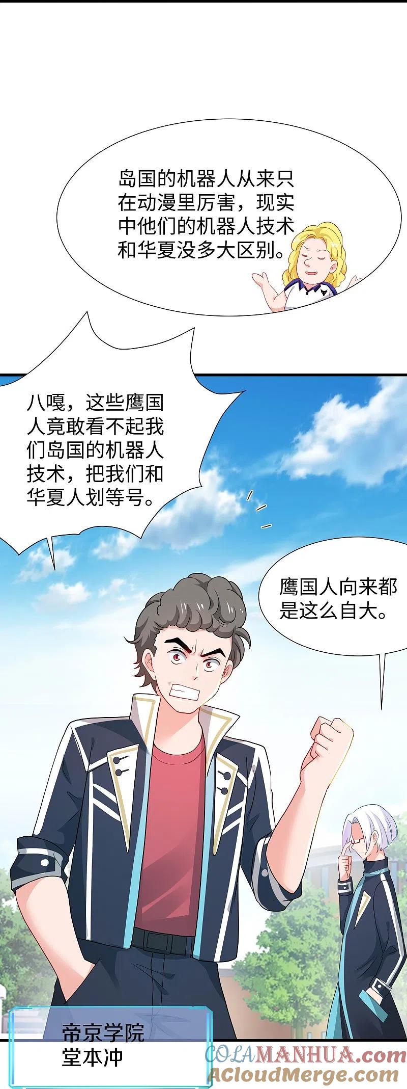 无敌学霸系统 第221话 脑控机甲 第11页