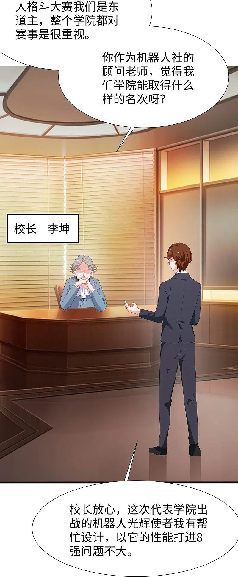无敌学霸系统 第221话 脑控机甲 第14页