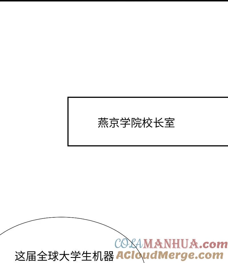 无敌学霸系统 第221话 脑控机甲 第13页