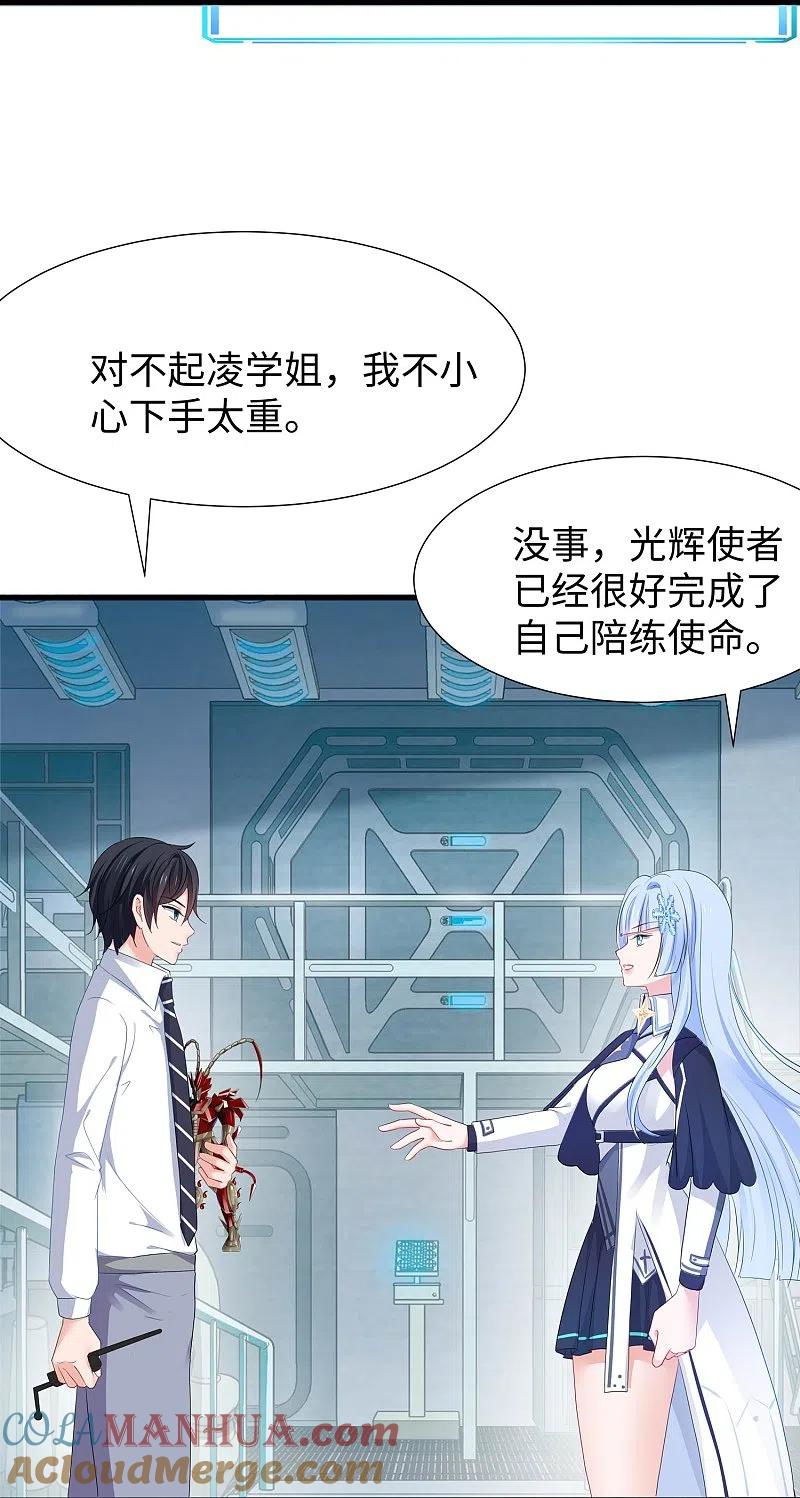 无敌学霸系统 第221话 脑控机甲 第17页