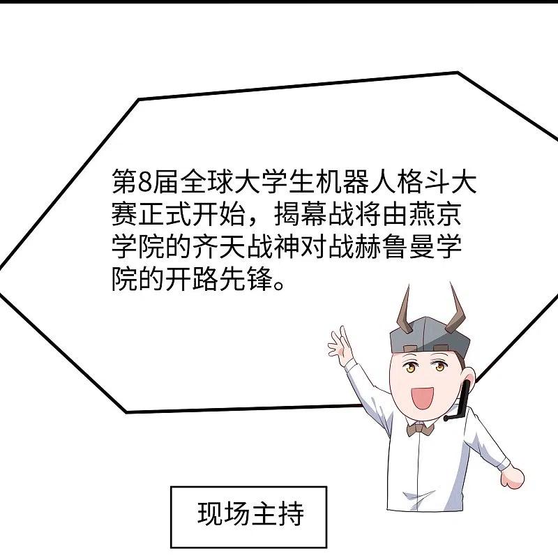 无敌学霸系统 第221话 脑控机甲 第26页