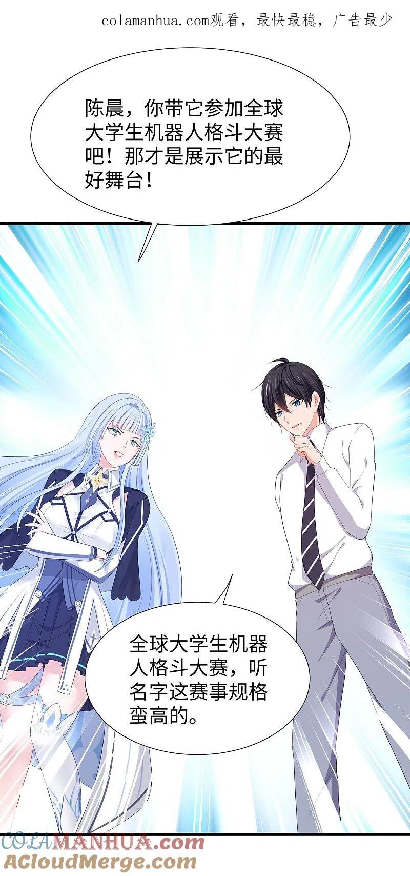 无敌学霸系统 第221话 脑控机甲 第1页