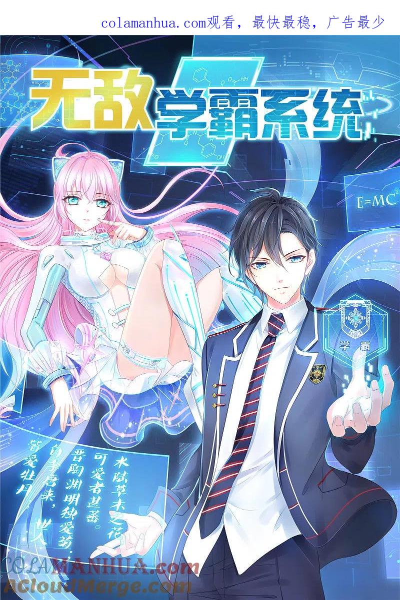 无敌学霸系统 第22话 陈晨会输？ 第1页