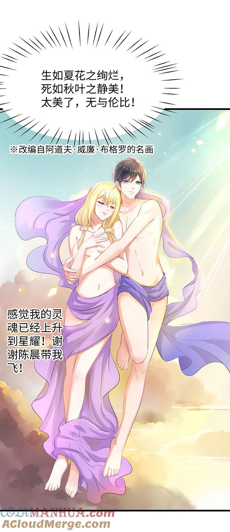无敌学霸系统 第22话 陈晨会输？ 第25页