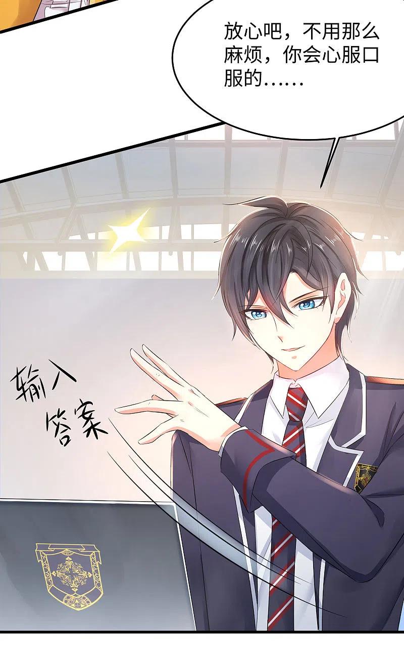无敌学霸系统 第22话 陈晨会输？ 第6页