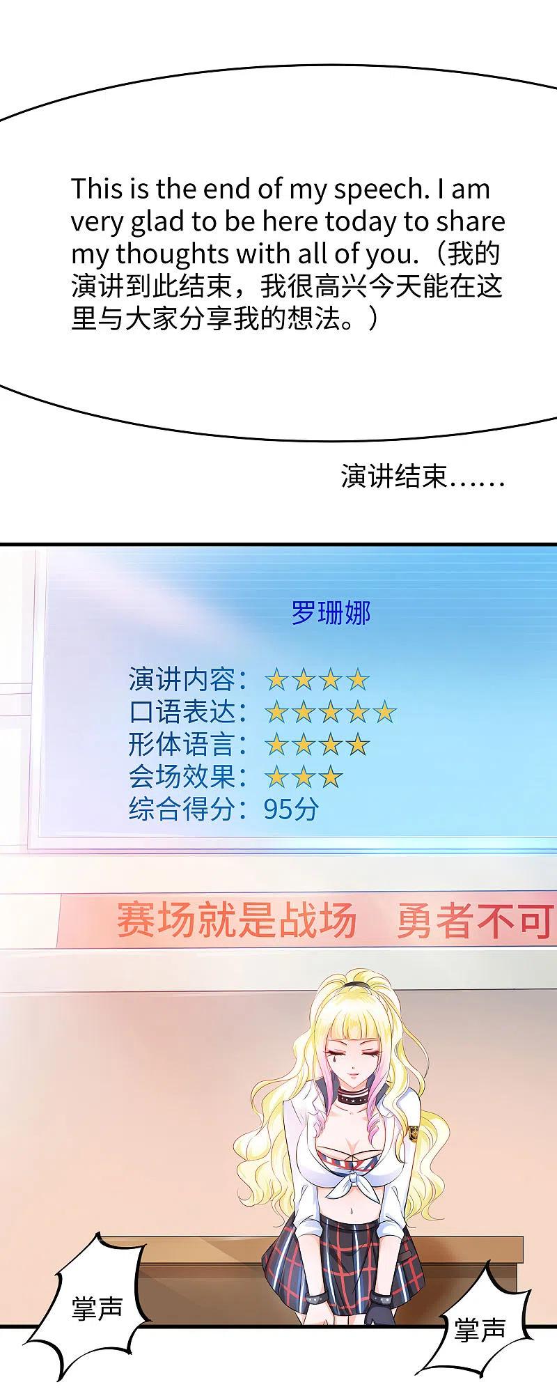 无敌学霸系统 第22话 陈晨会输？ 第16页
