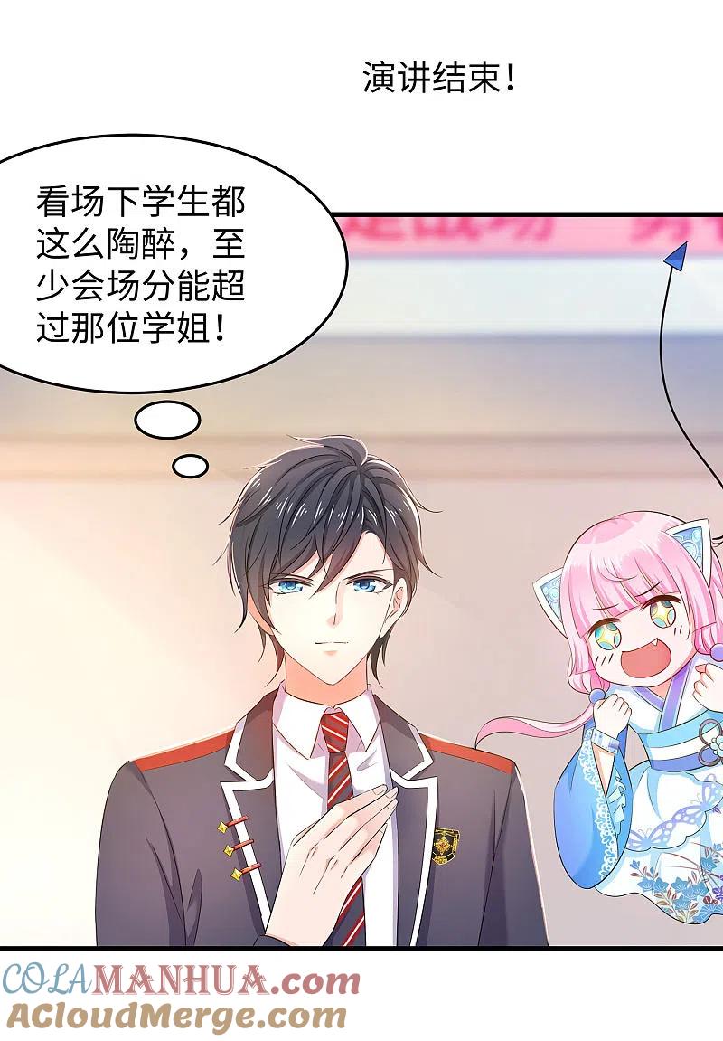 无敌学霸系统 第22话 陈晨会输？ 第27页