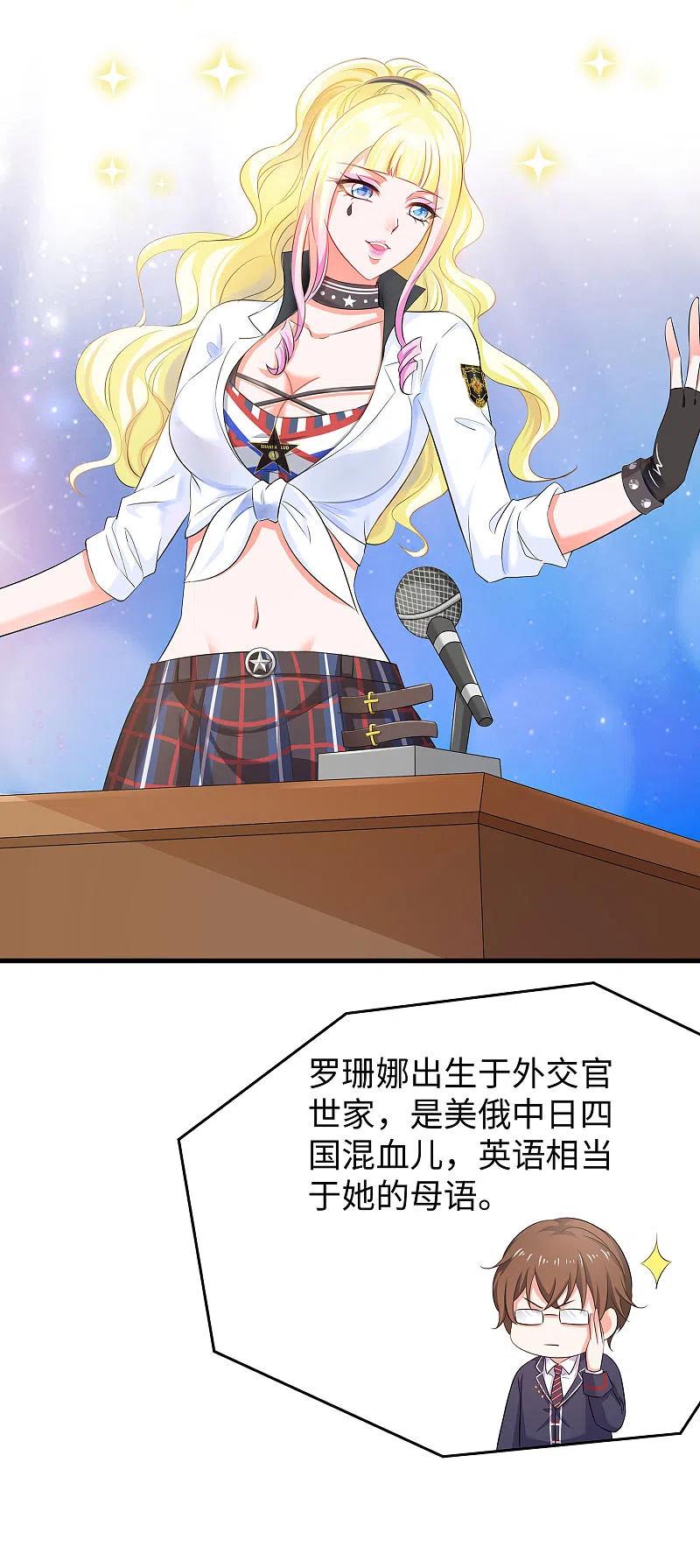 无敌学霸系统 第22话 陈晨会输？ 第14页