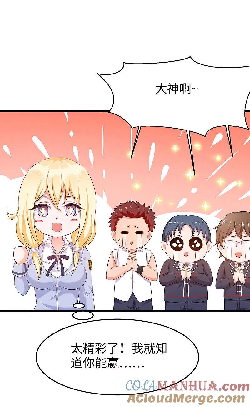 无敌学霸系统 第22话 陈晨会输？ 第9页