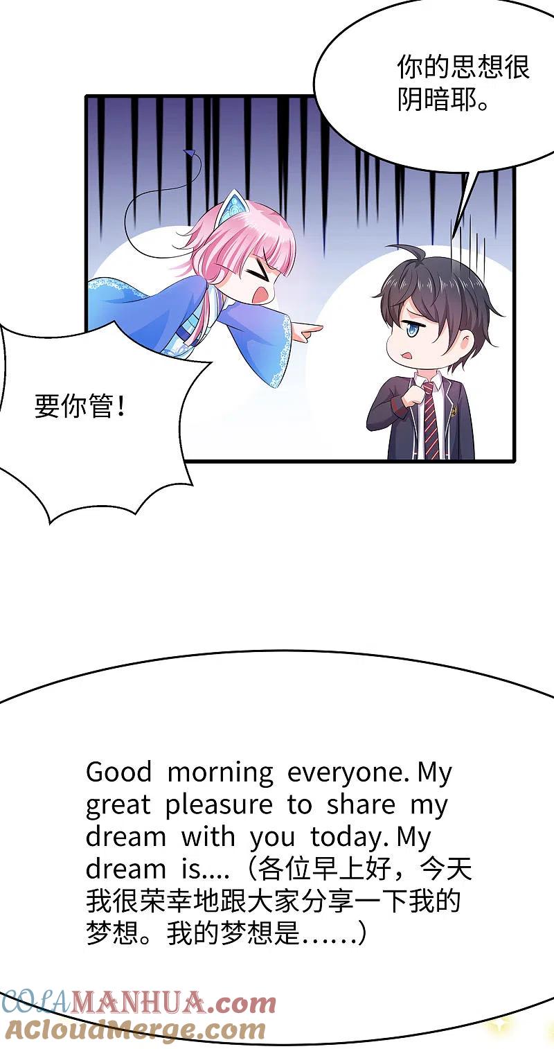 无敌学霸系统 第22话 陈晨会输？ 第13页