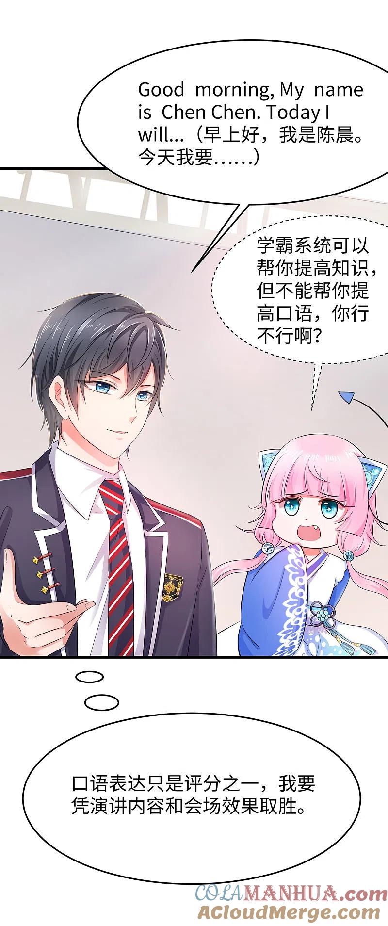 无敌学霸系统 第22话 陈晨会输？ 第19页