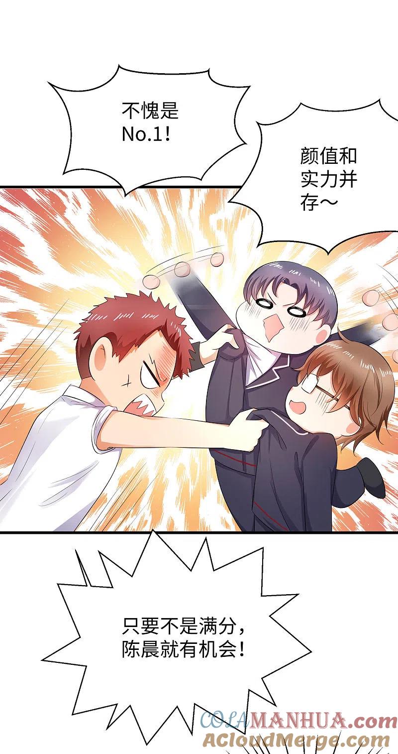 无敌学霸系统 第22话 陈晨会输？ 第17页