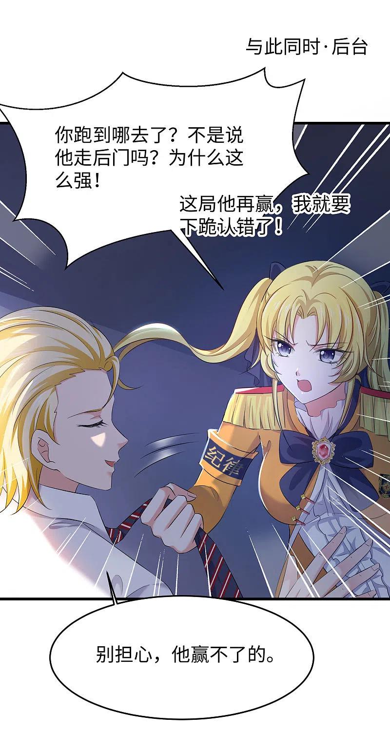 无敌学霸系统 第22话 陈晨会输？ 第28页