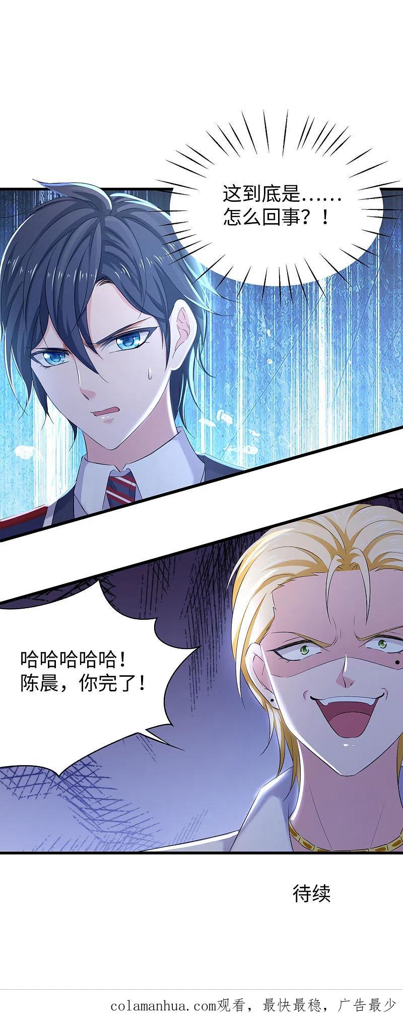 无敌学霸系统 第22话 陈晨会输？ 第32页
