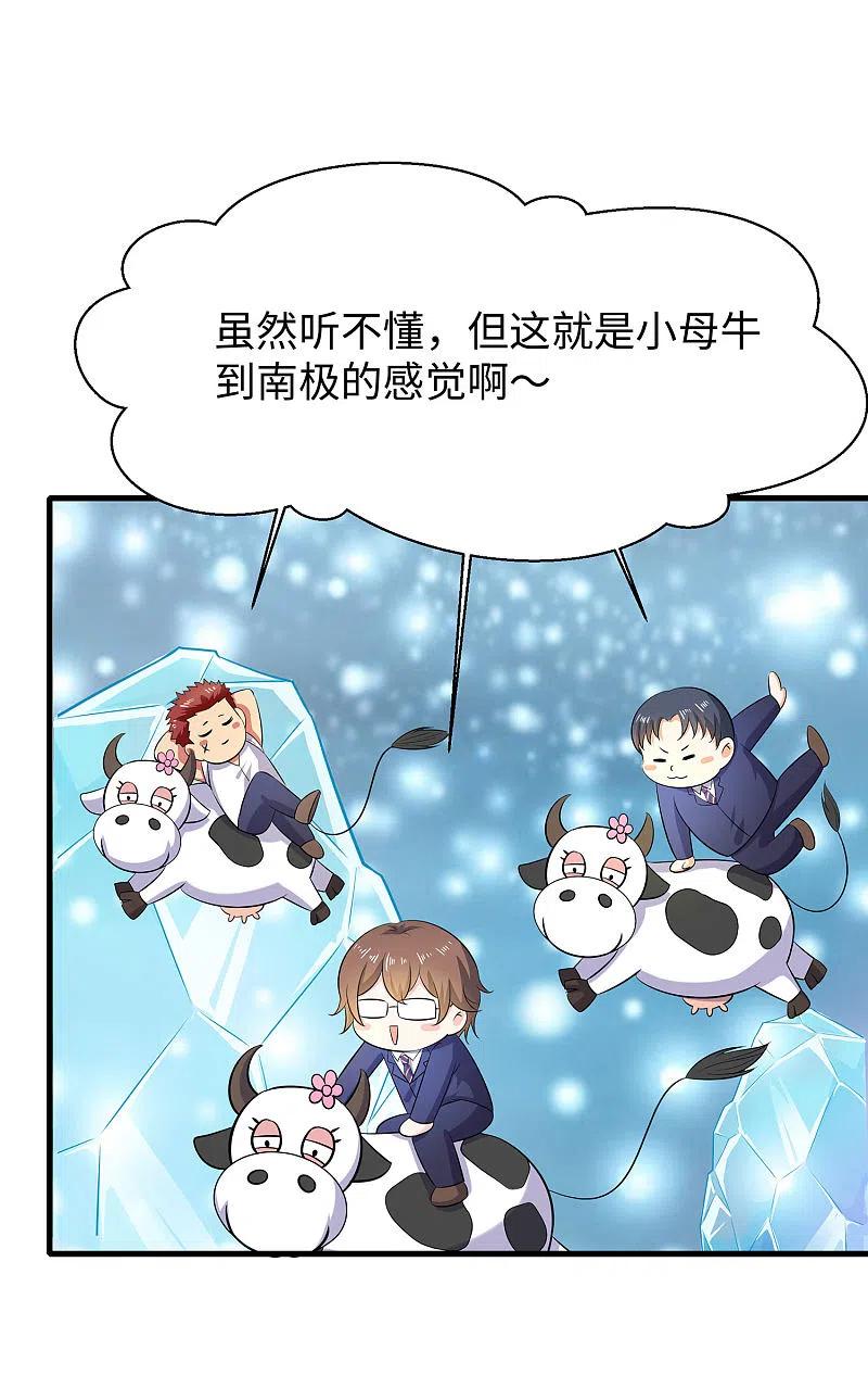 无敌学霸系统 第22话 陈晨会输？ 第26页