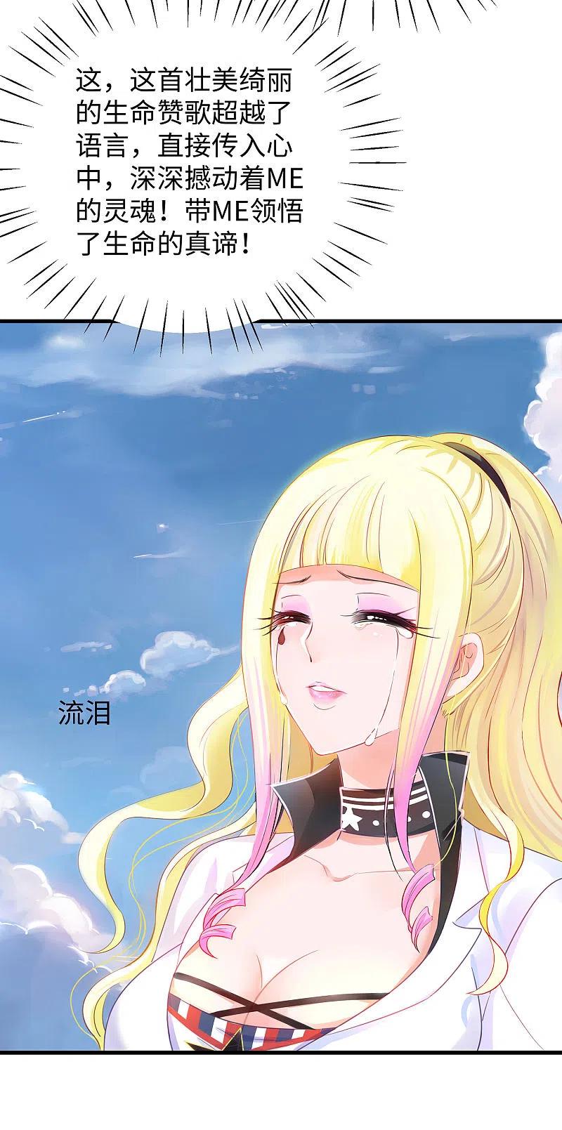 无敌学霸系统 第22话 陈晨会输？ 第24页